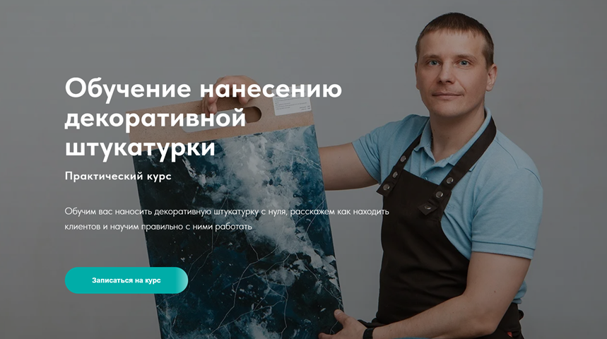 [Денис Сенчугов] Мастер декоративных покрытий 3.0._0.png